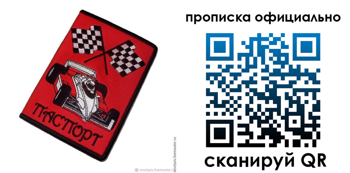 временная регистрация купить в Приморско-Ахтарске