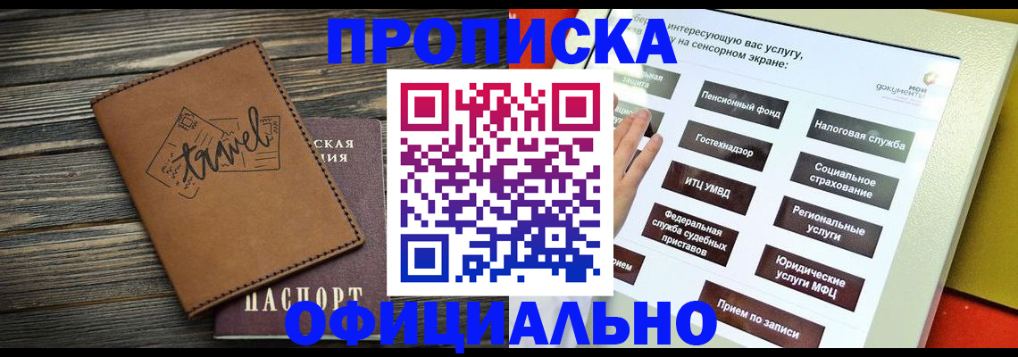 прописка паспорт в Приморско-Ахтарске