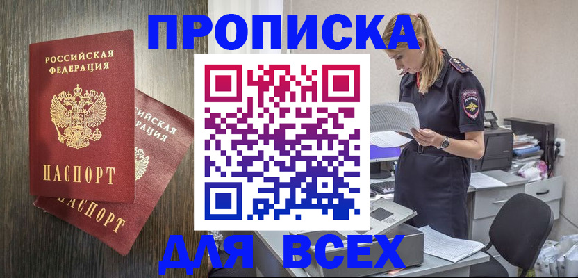 прописка для кредита в Приморско-Ахтарске