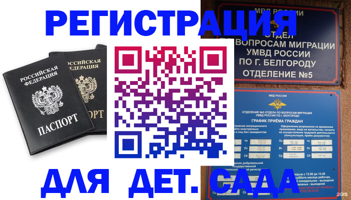 временная регистрация купить в Приморско-Ахтарске