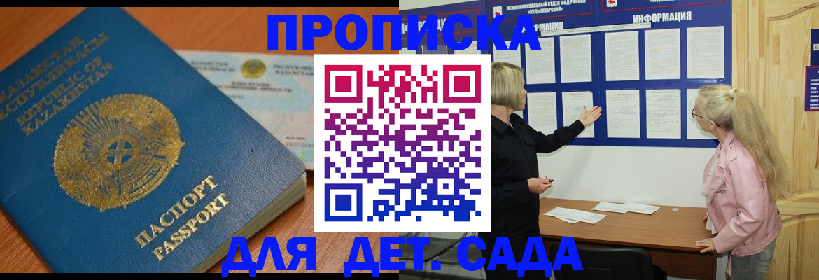 прописка штамп в Приморско-Ахтарске